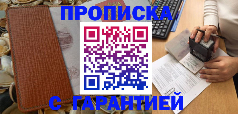 прописка 2025 в Приозерске
